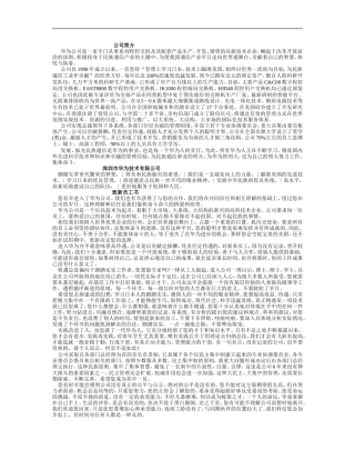 华为员工手册