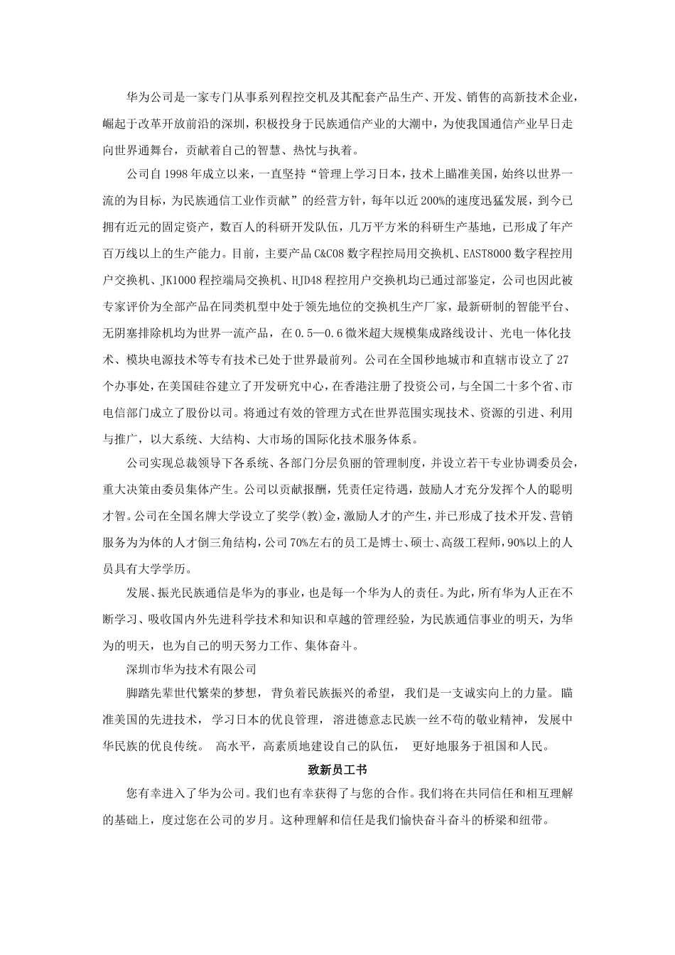 华为员工手册-范本_第3页