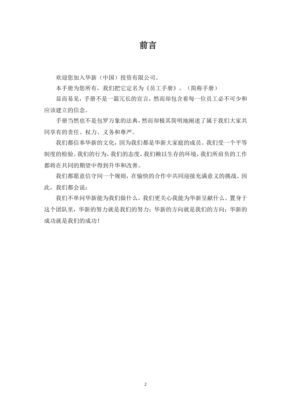 华新公司--员工手册_第2页