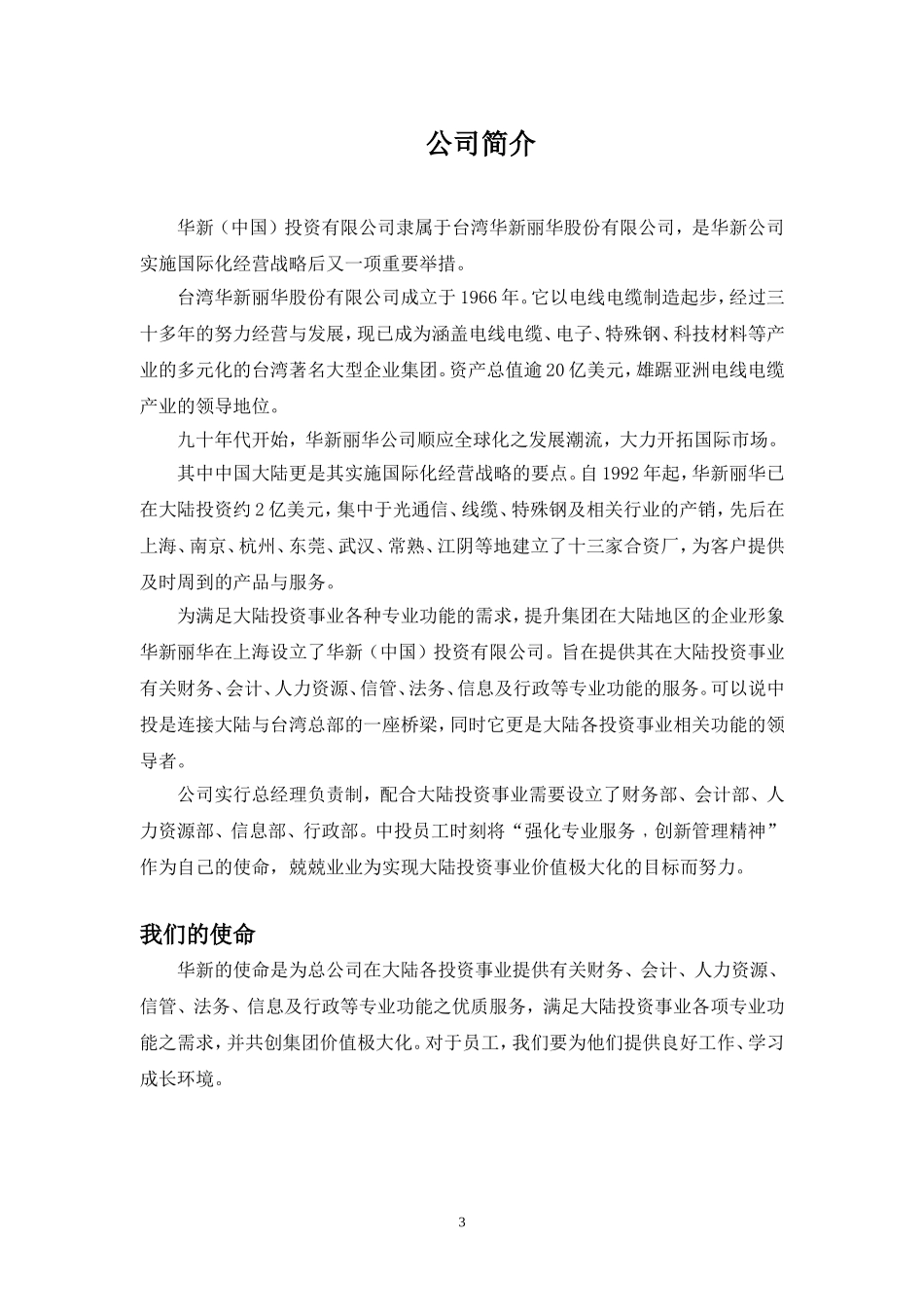 华新公司--员工手册_第3页