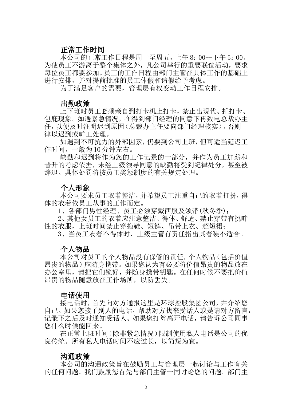 环球控股集团--员工手册_第3页