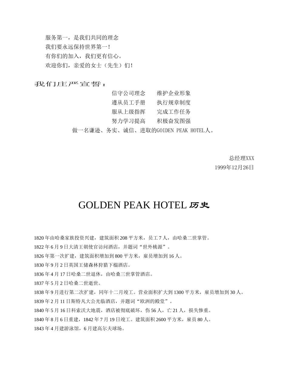 集团公司员工手册2_第2页