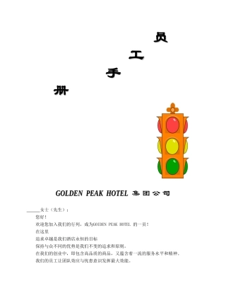 集团公司员工手册2