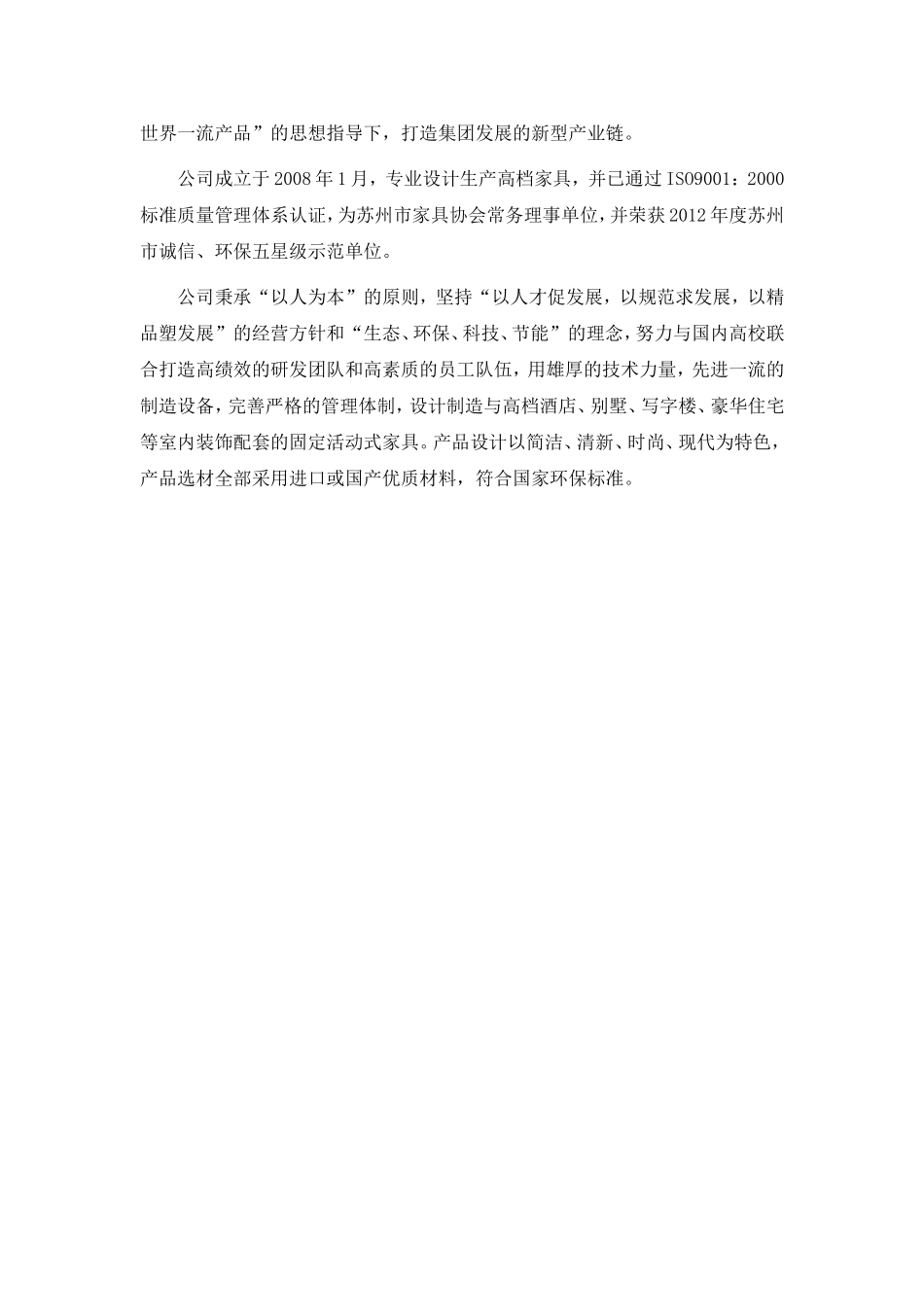 家具厂员工手册(适用于生产型企业)资料_第2页