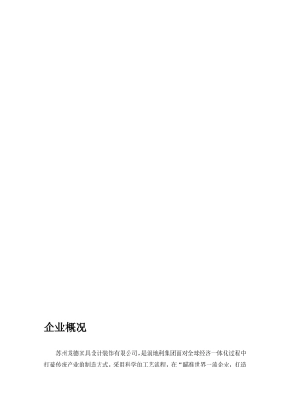 家具厂员工手册(适用于生产型企业)资料