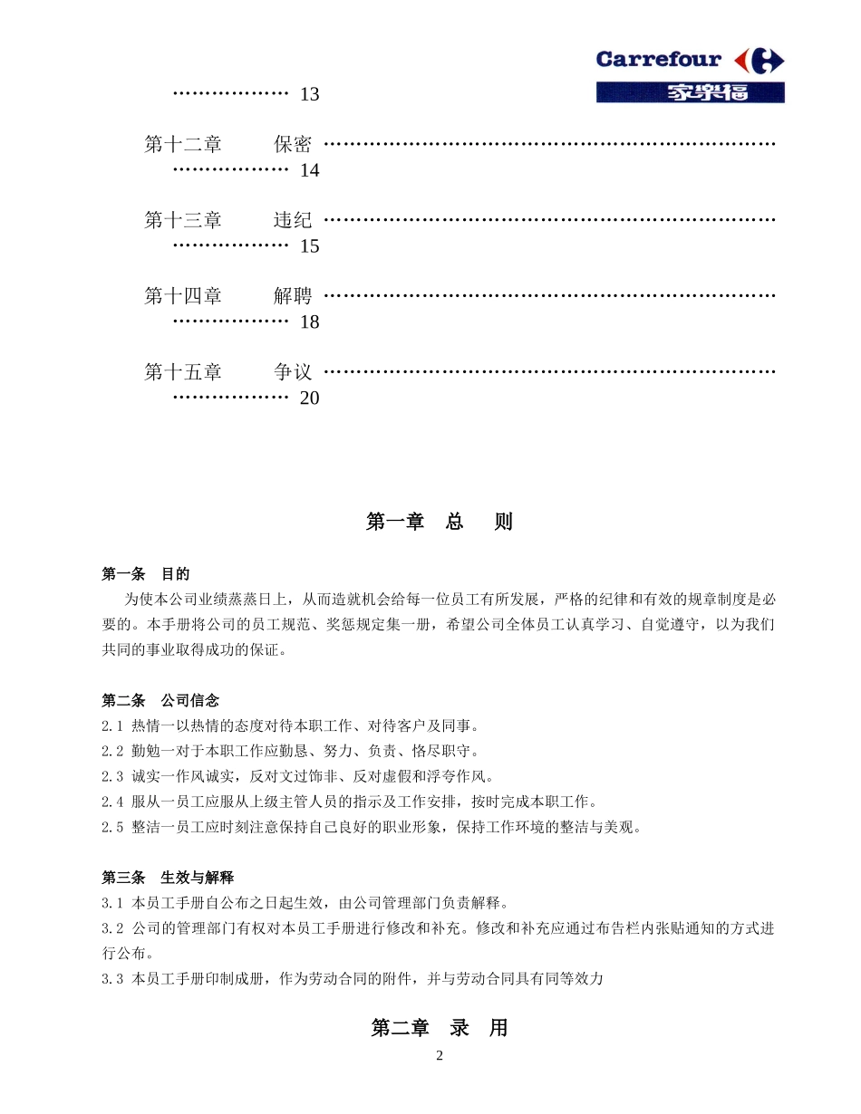 家乐福员工手册_第2页