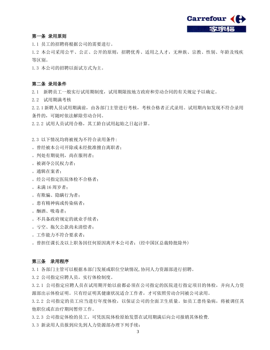 家乐福员工手册_第3页