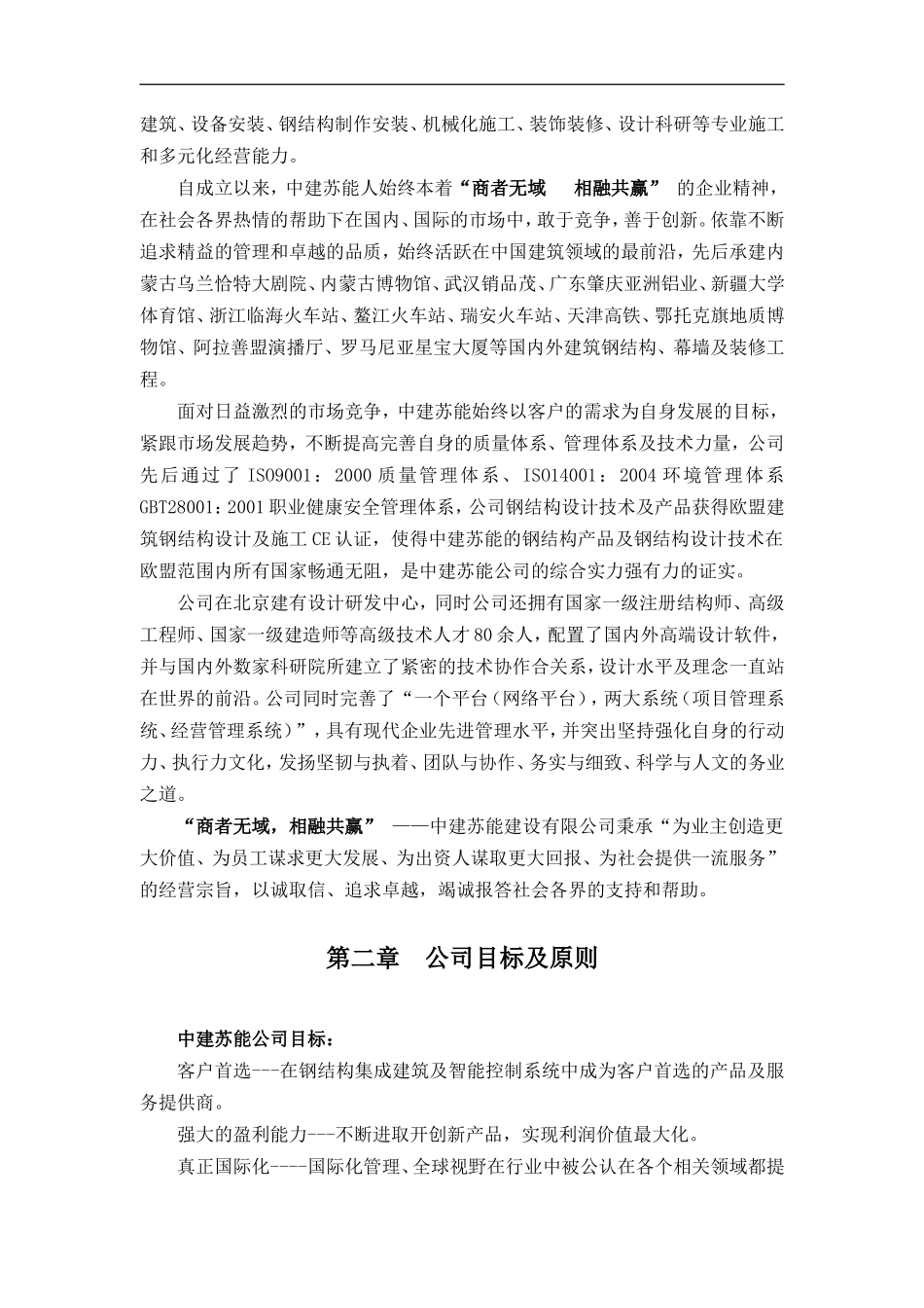建设有限公司员工手册_第2页