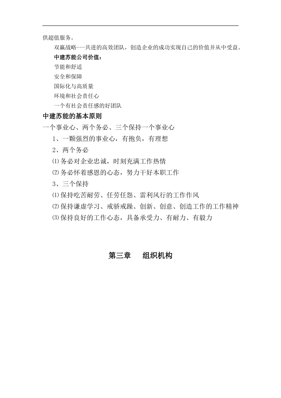 建设有限公司员工手册_第3页