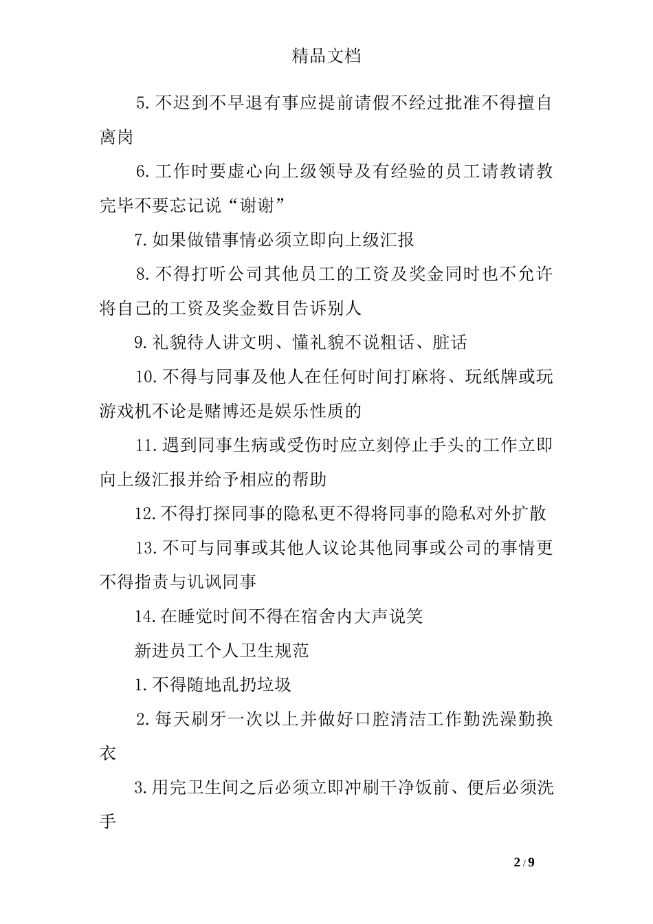 建筑公司员工手册范本_第2页