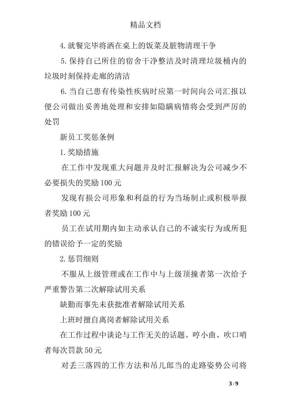建筑公司员工手册范本_第3页