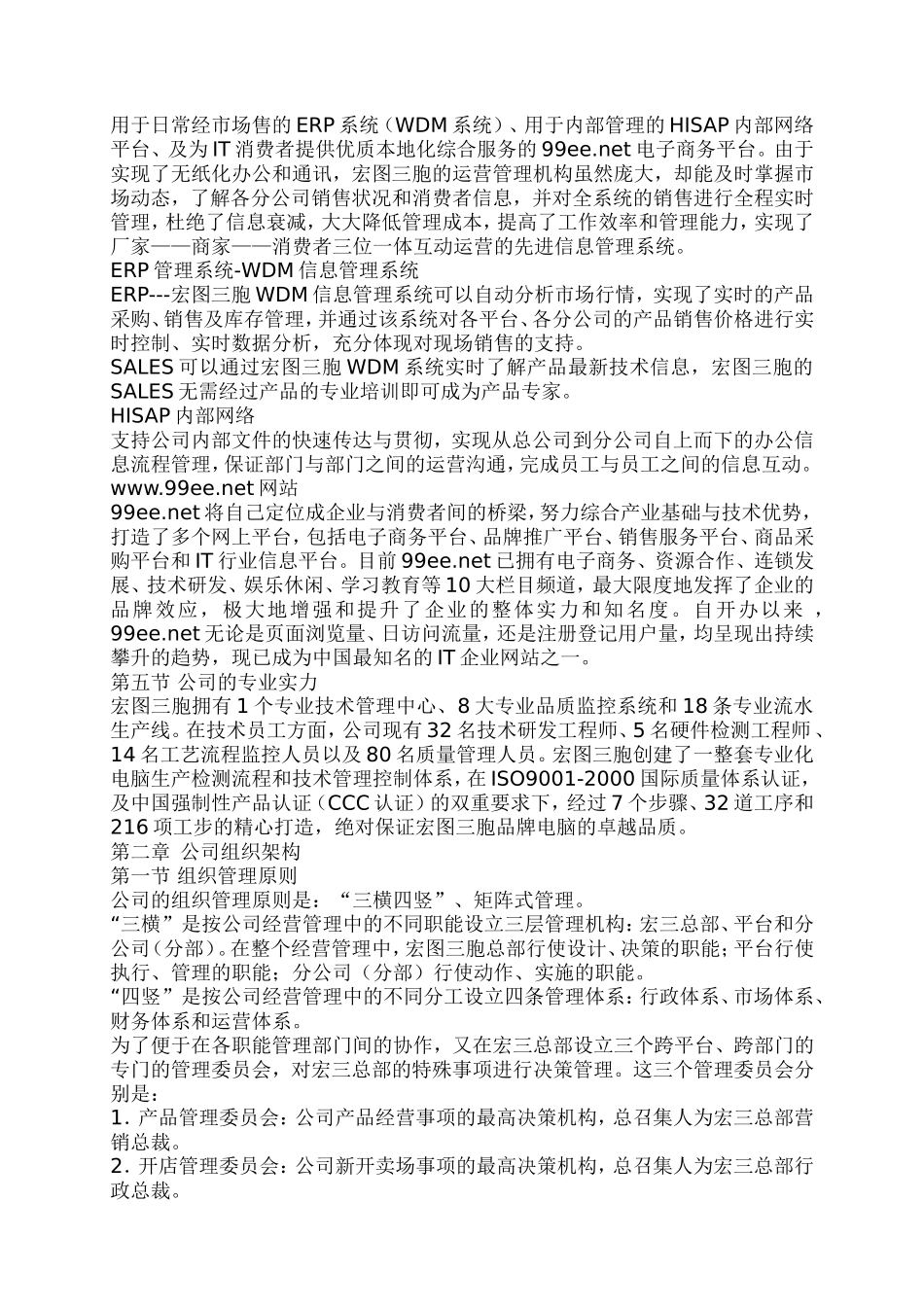 江苏宏图三胞员工手册_第3页