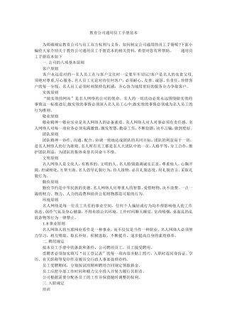 教育公司通用员工手册范本