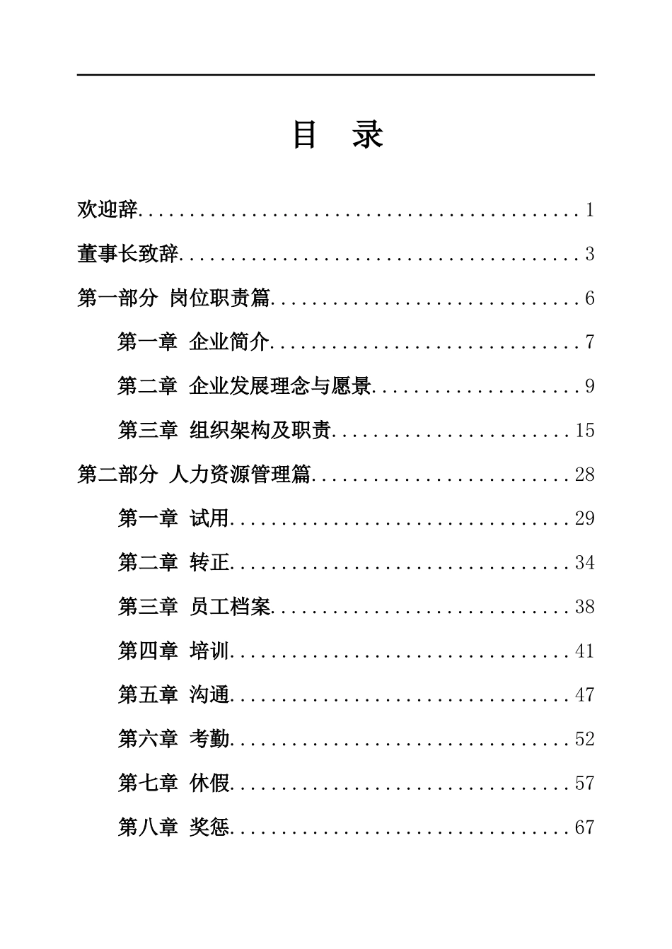 金融公司员工手册-印刷版_第1页