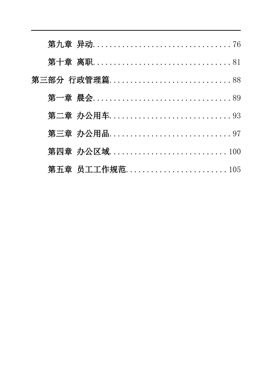 金融公司员工手册-印刷版_第2页