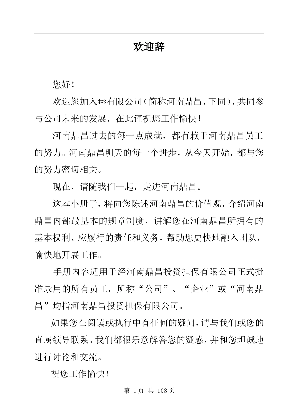 金融公司员工手册-印刷版_第3页