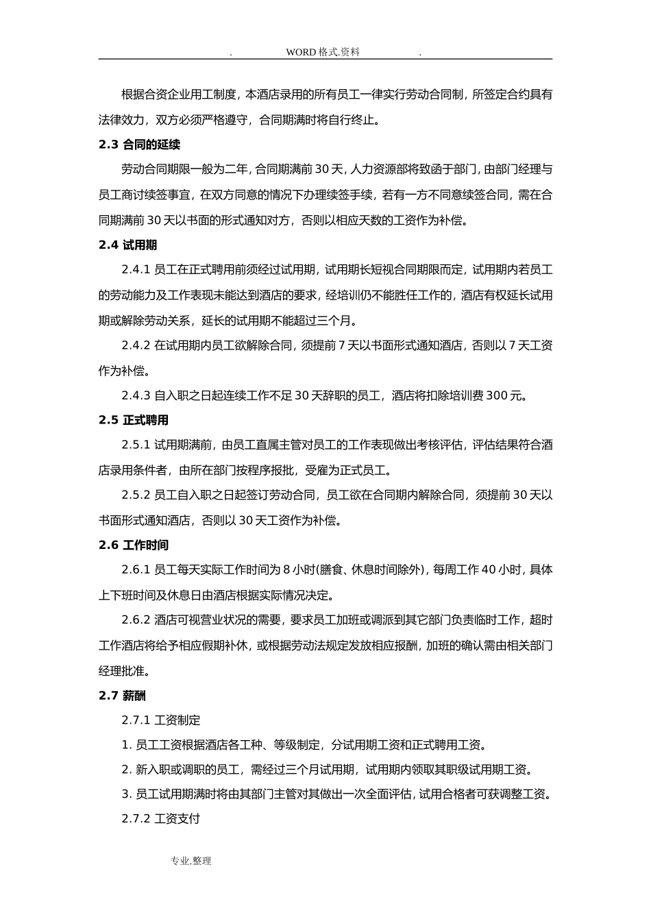 酒店类员工手册[范本]_第3页