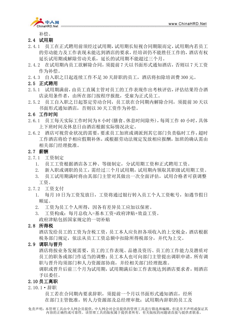 酒店员工手册_第2页