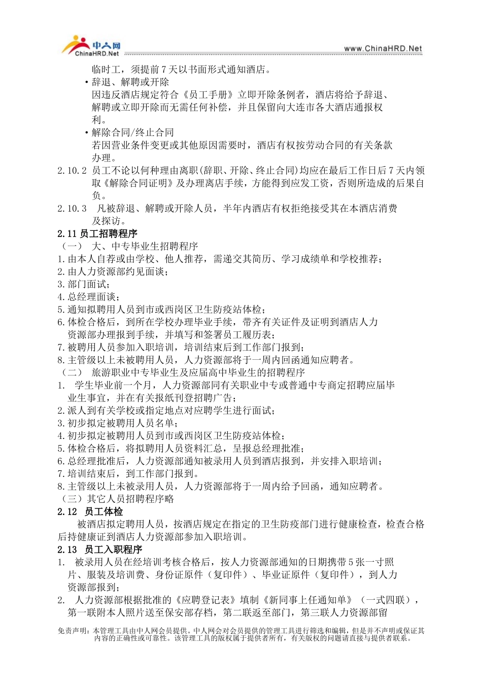 酒店员工手册_第3页