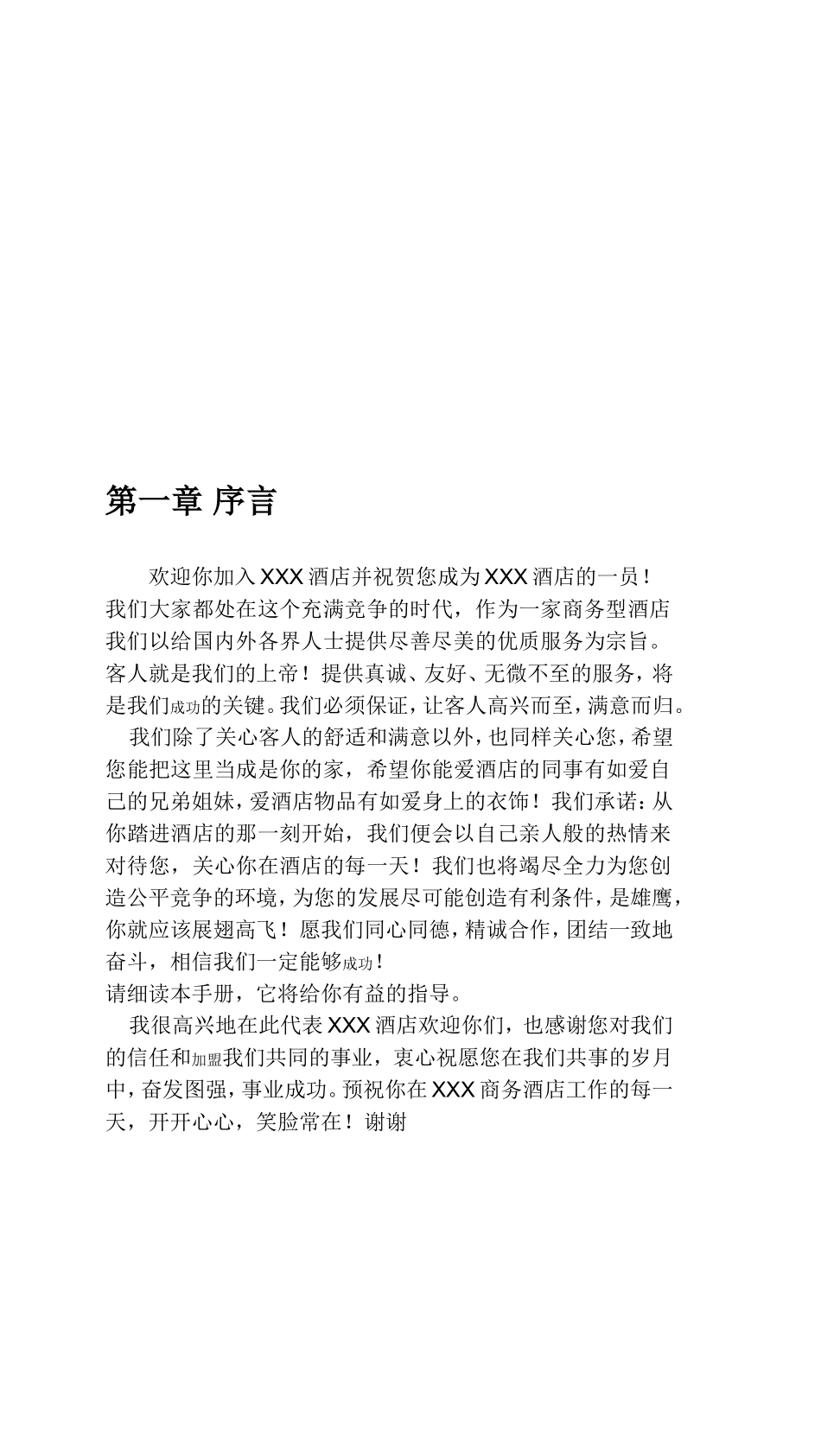 酒店员工手册范本资料_第2页