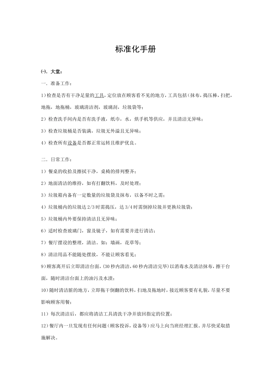 肯德基KFC员工手册_第2页