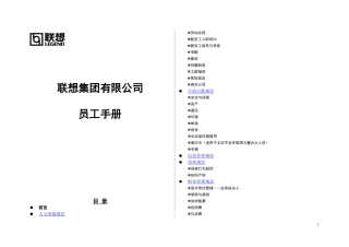 联想员工手册