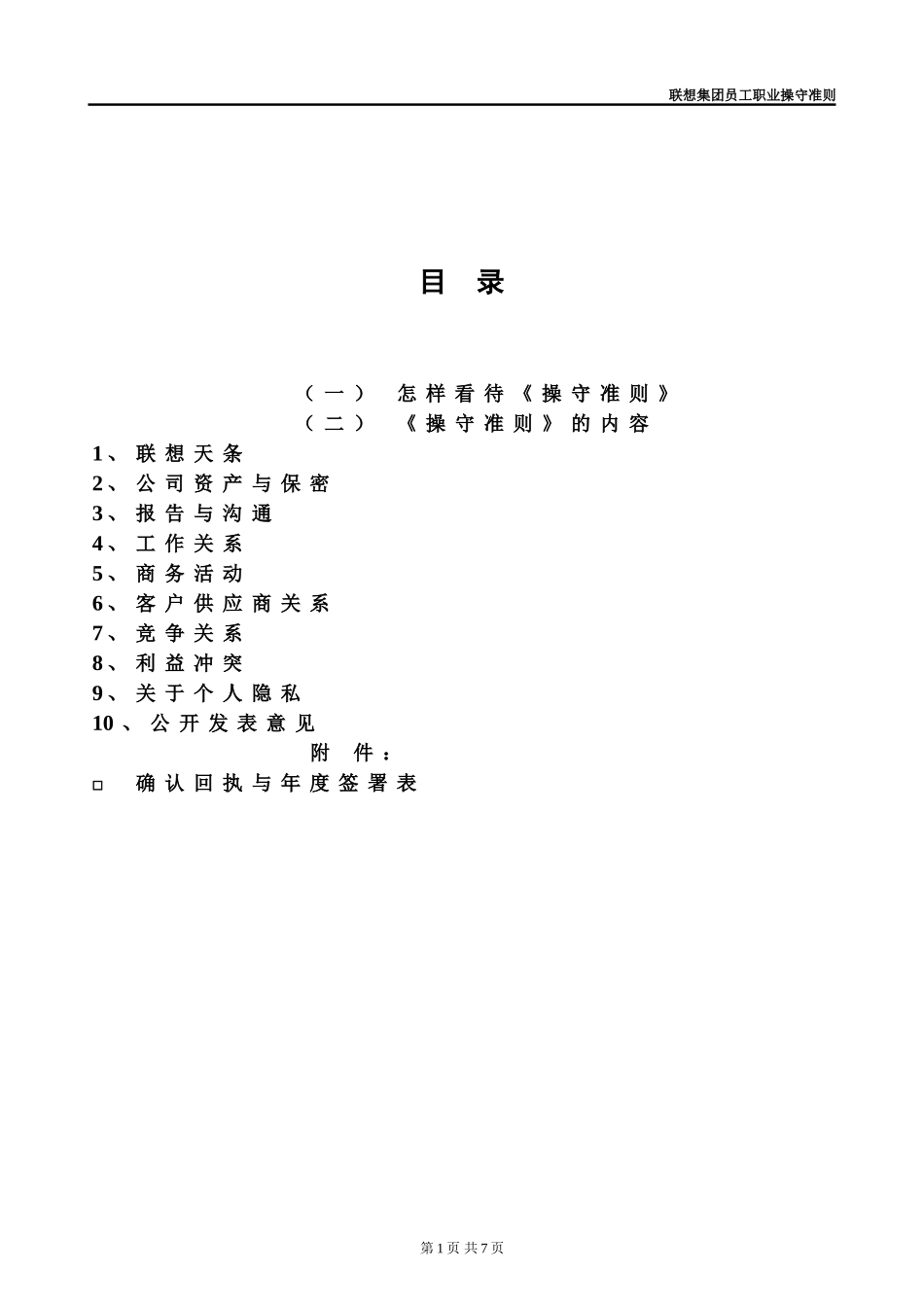 联想员工职业操守准则_第2页