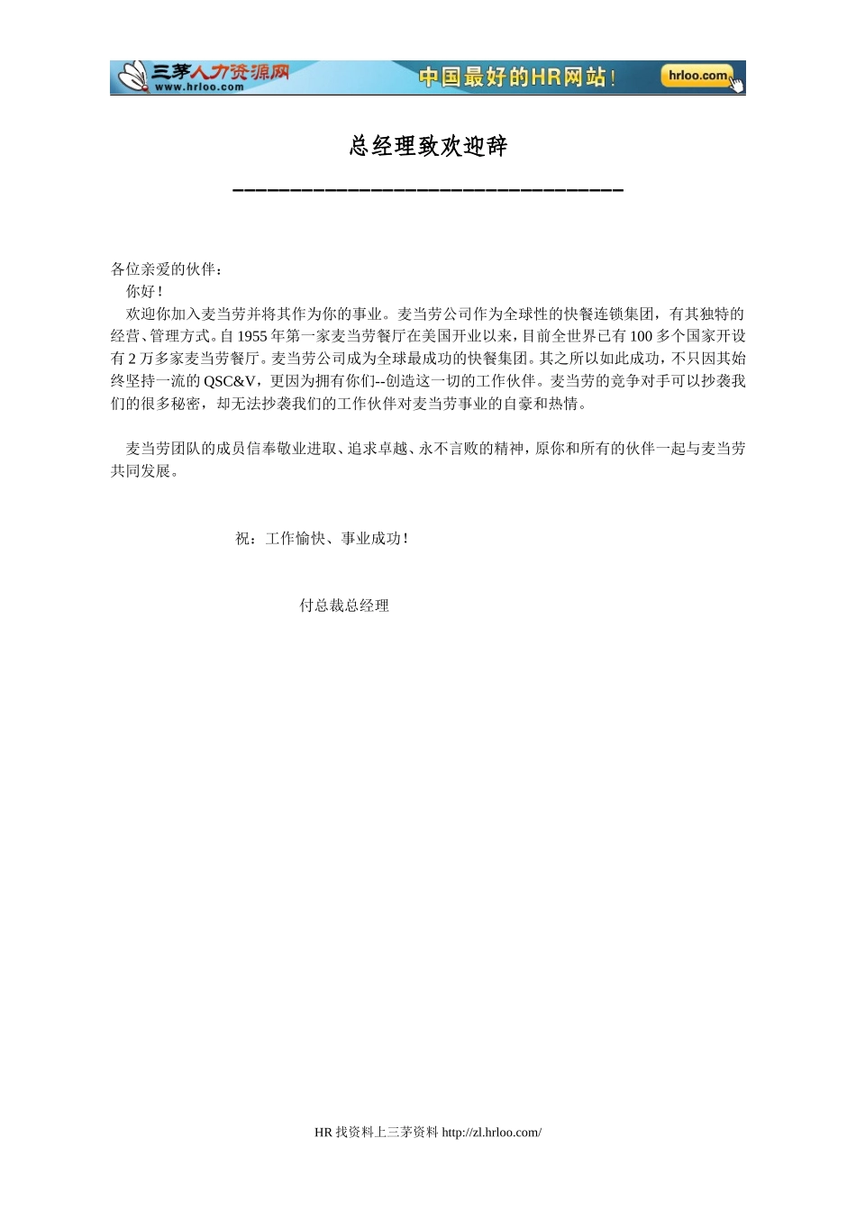 麦当劳员工手册_第1页
