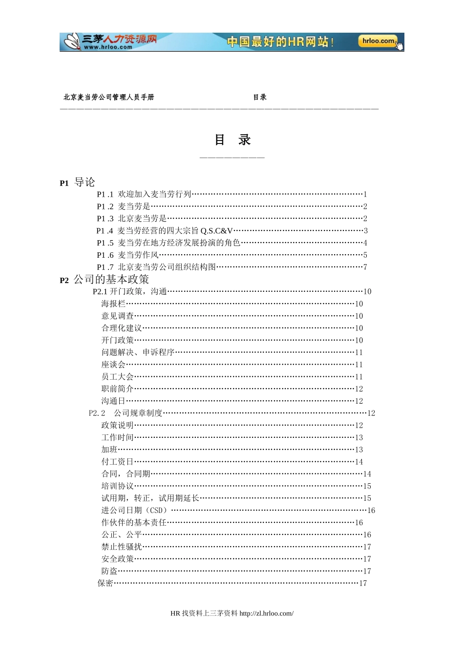 麦当劳员工手册_第2页