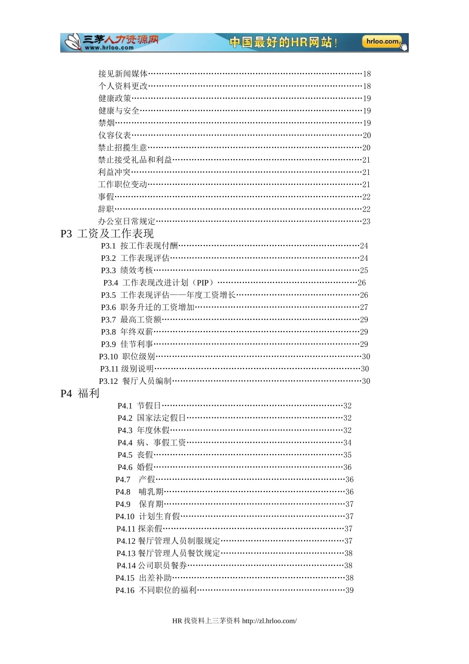 麦当劳员工手册_第3页