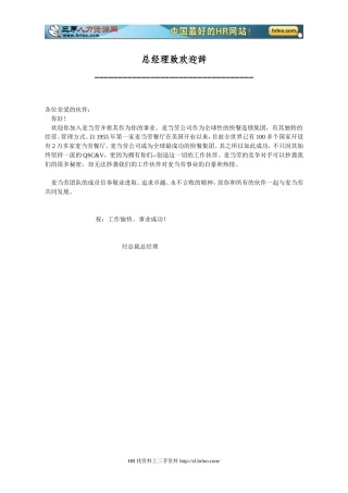 麦当劳员工手册
