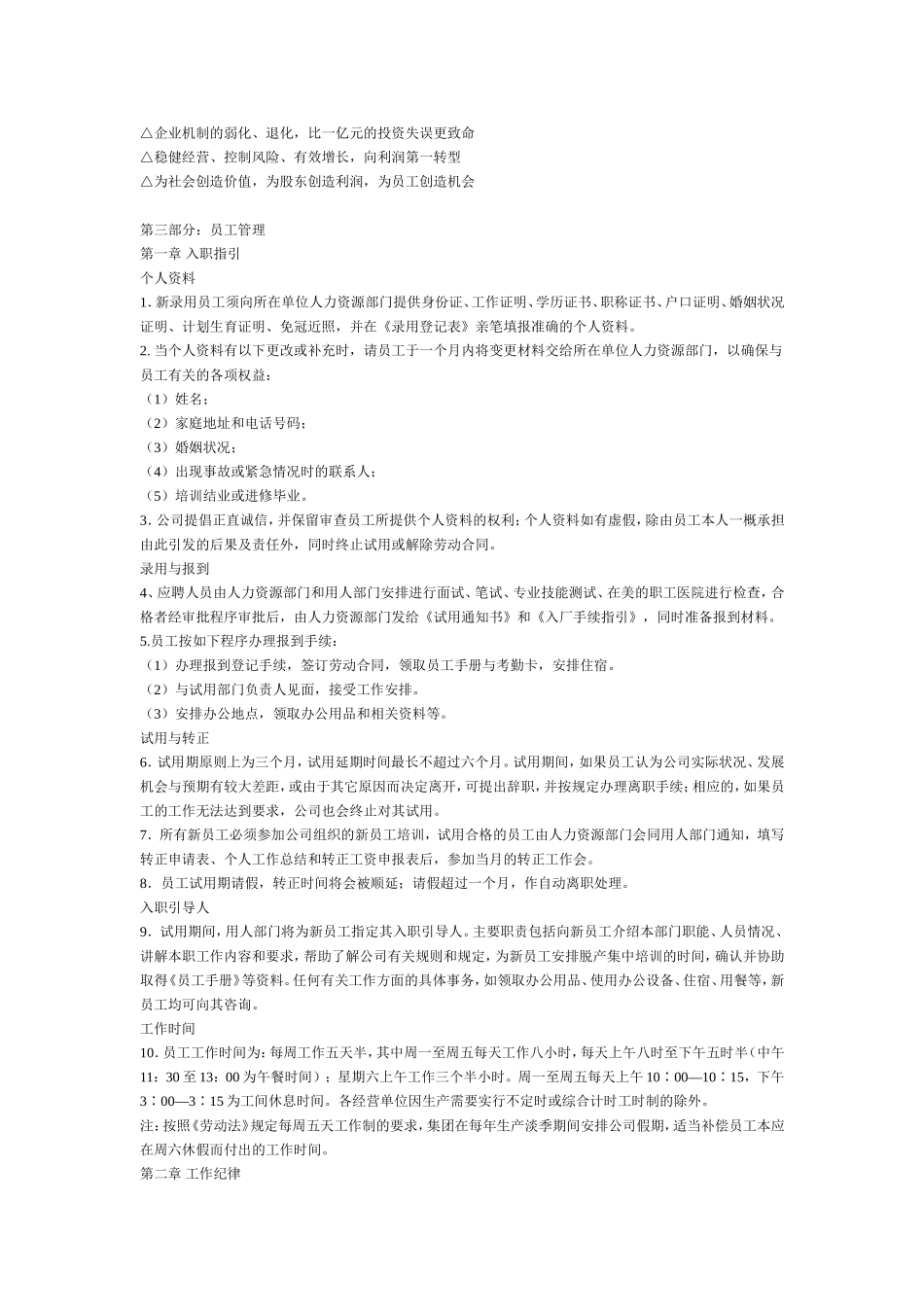 美的集团员工手册_第3页