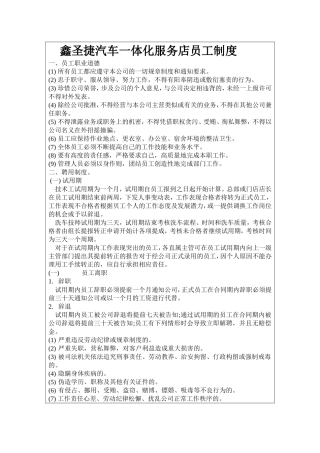 美容店员工手册范本