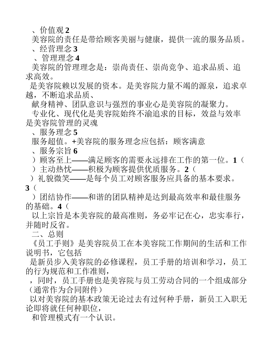 美容院管理文案范本(员工手册) (1)_第2页