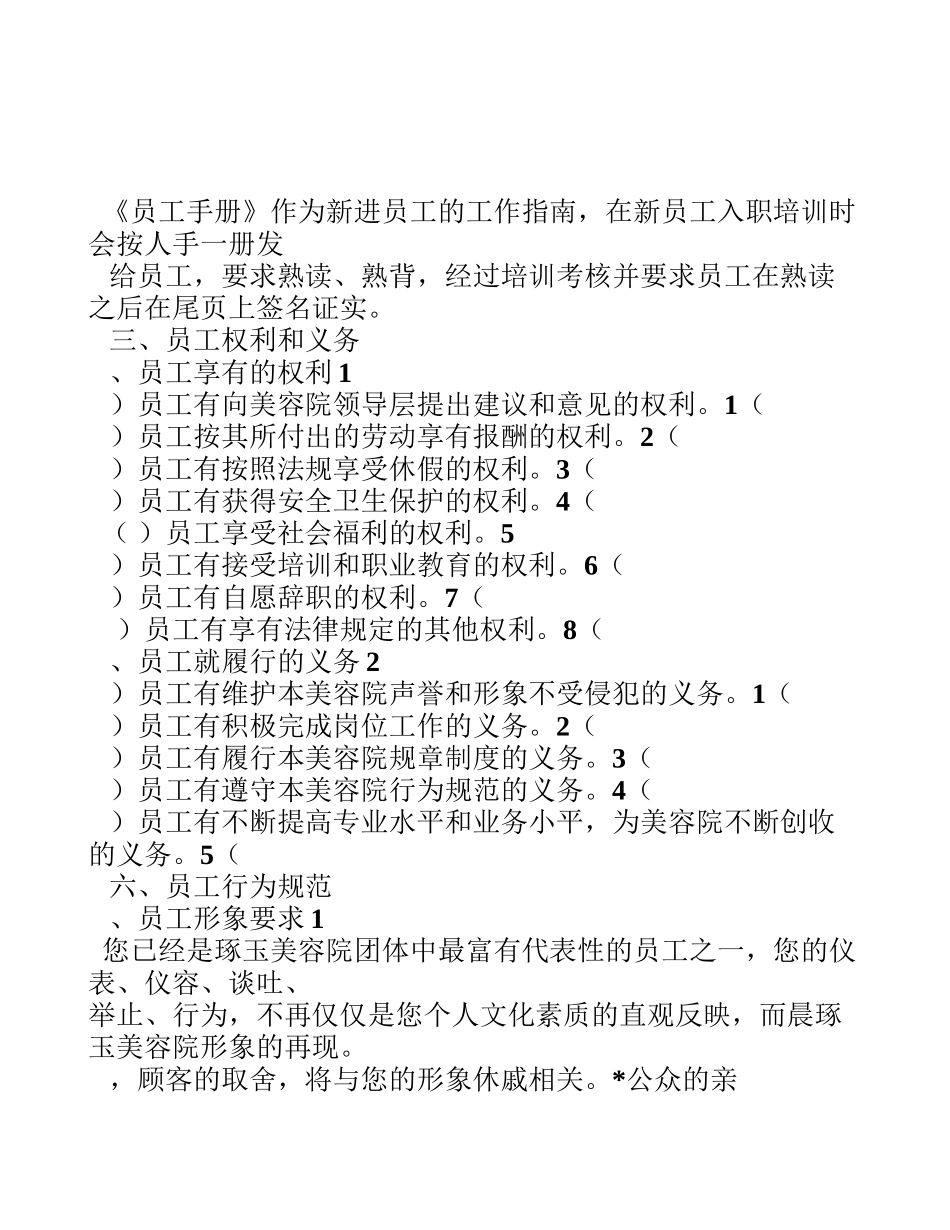 美容院管理文案范本(员工手册) (1)_第3页