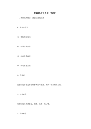 美容院员工手册（范例）