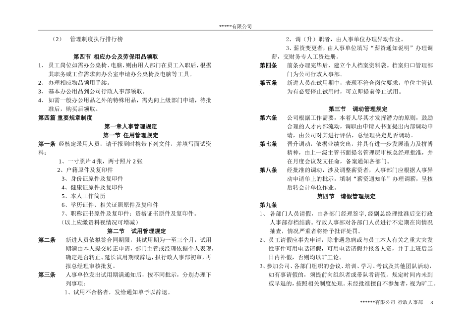 民营企业的员工手册_第3页