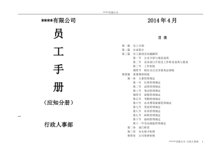 民营企业的员工手册
