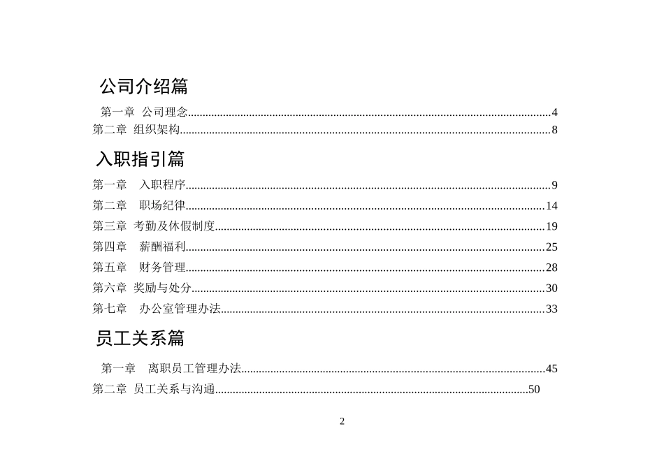 某房地产集团公司，实用、完整版员工手册_第2页