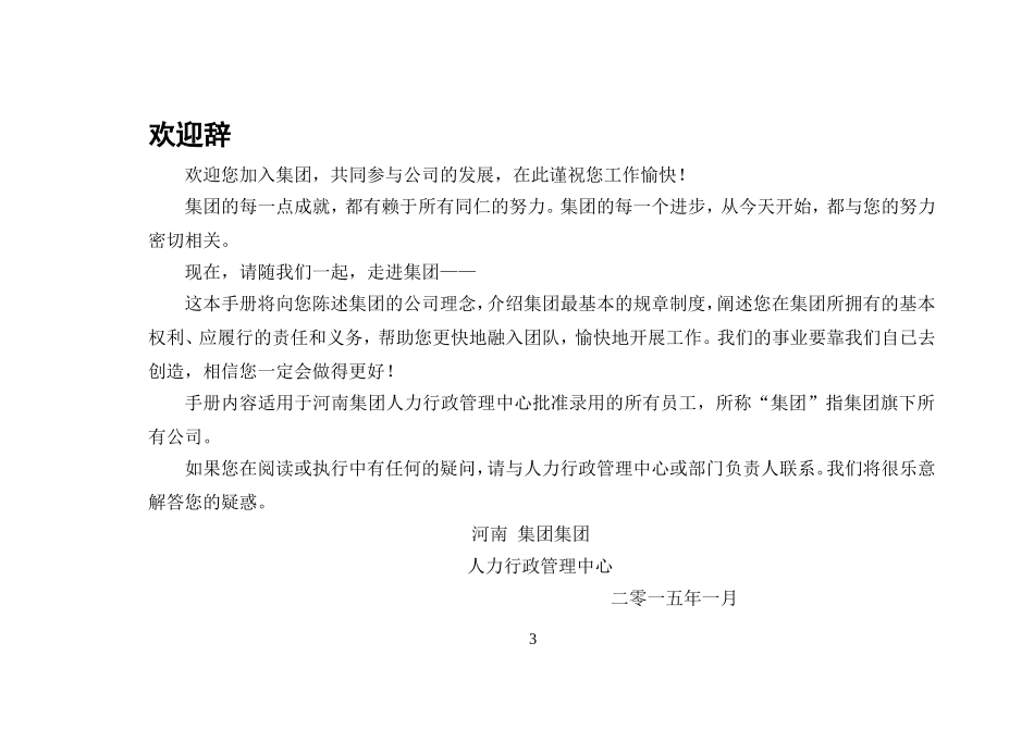 某房地产集团公司，实用、完整版员工手册_第3页