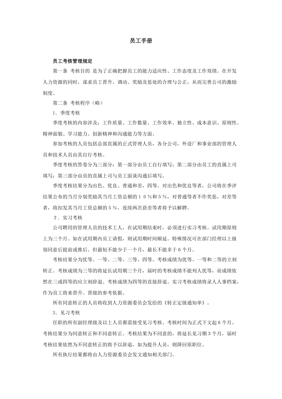 某公司员工手册-范本1_第1页