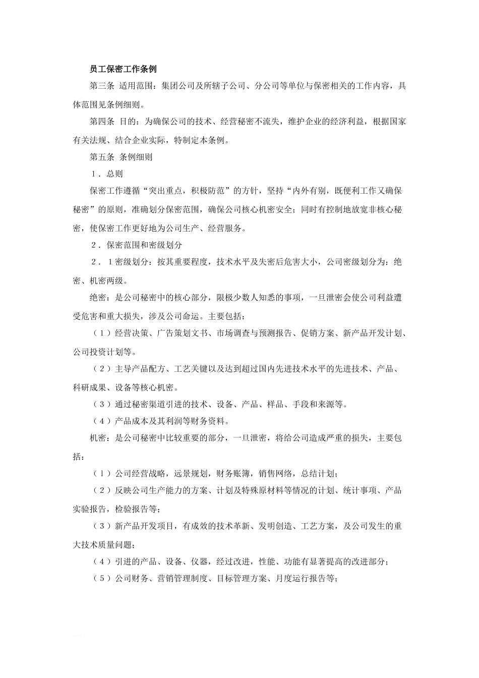 某公司员工手册-范本1_第2页