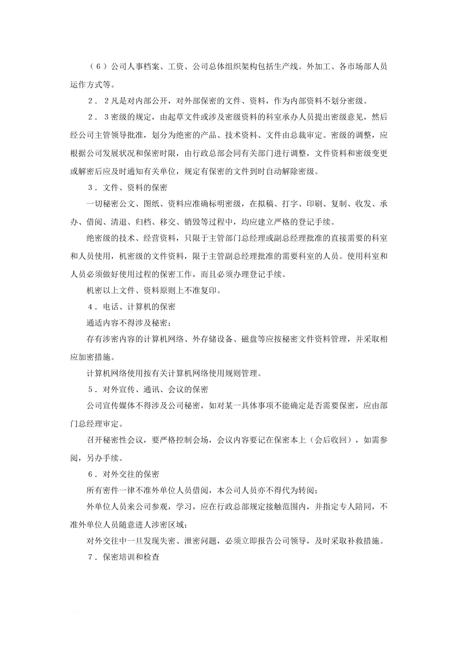 某公司员工手册-范本1_第3页