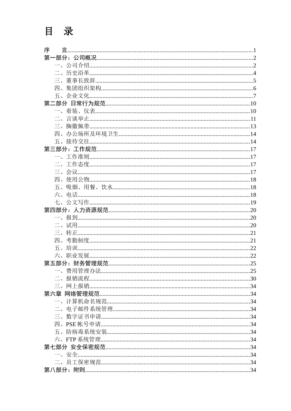 某集团员工手册_第2页