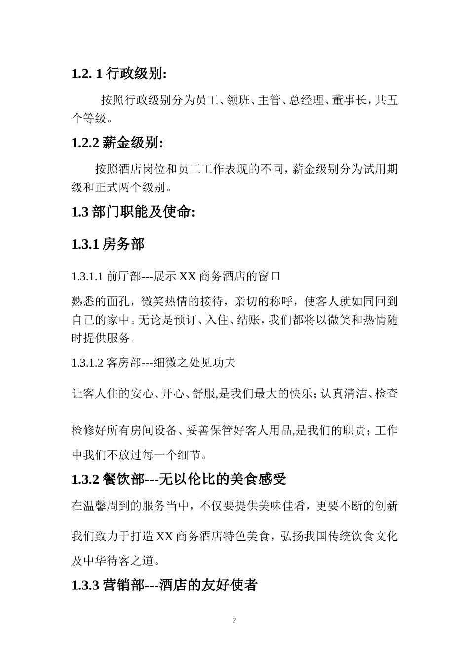 某酒店员工手册_第2页