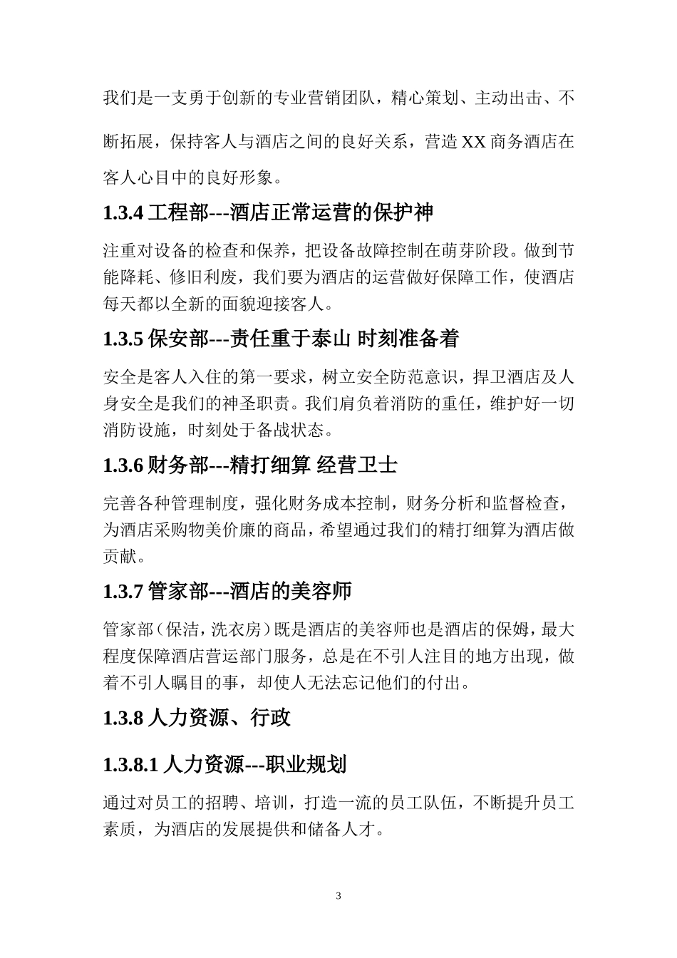 某酒店员工手册_第3页