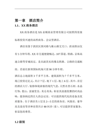 某酒店员工手册