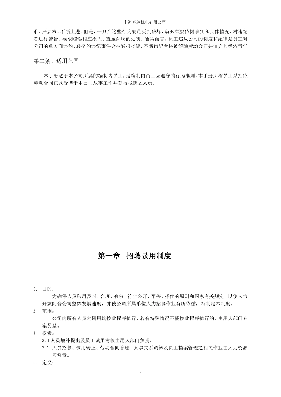 某某公司员工手册(非常全)_第3页