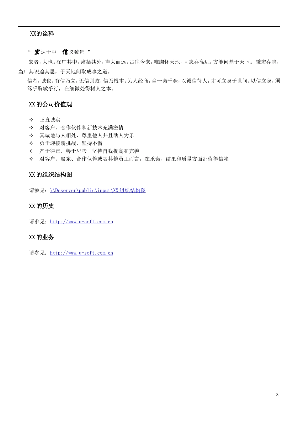 某软件公司员工手册_第3页