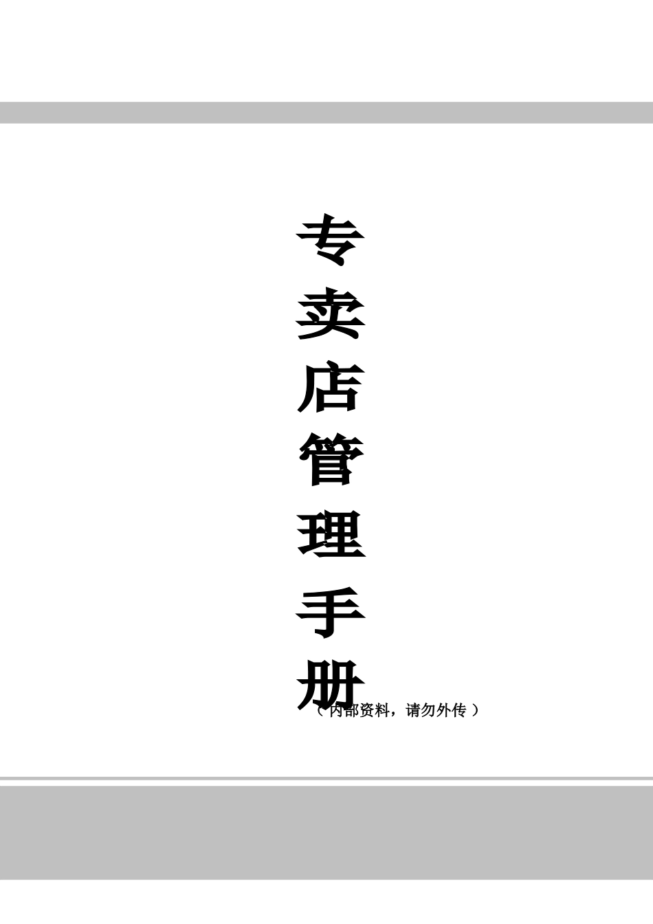 某食品公司连锁运营部员工守则_第1页